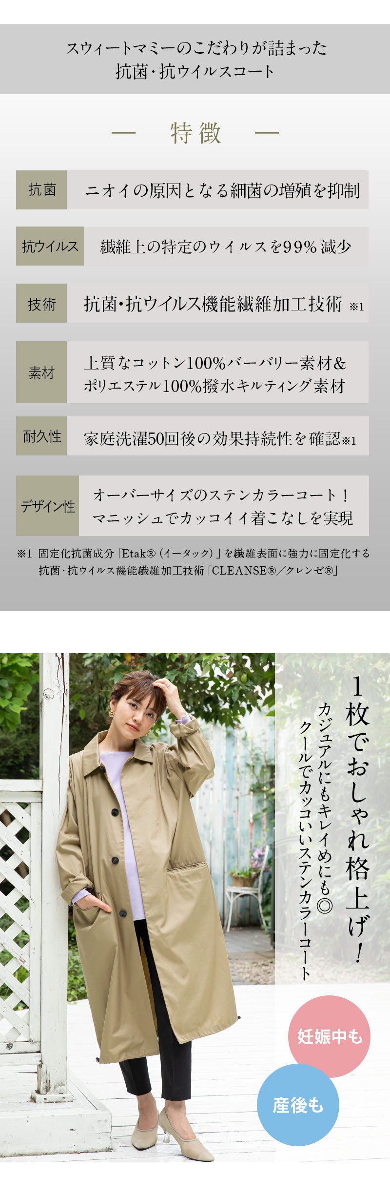 1枚でおしゃれ格上げできるコート
