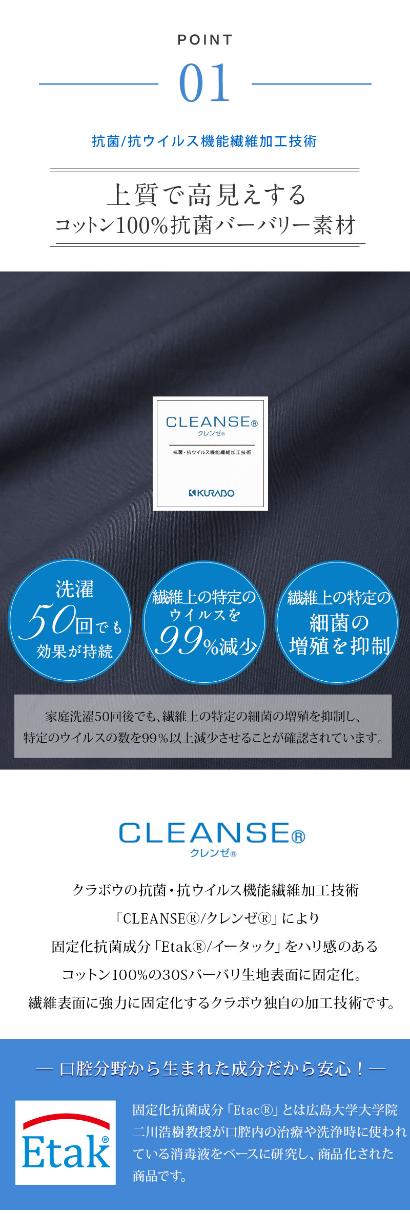 上質で高見えするコットン100％抗菌バーバリー素材