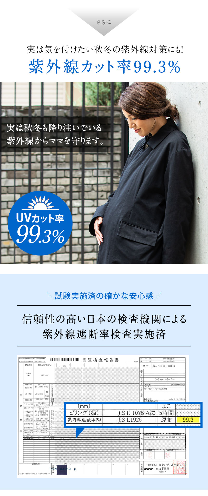 紫外線カット率99.3％