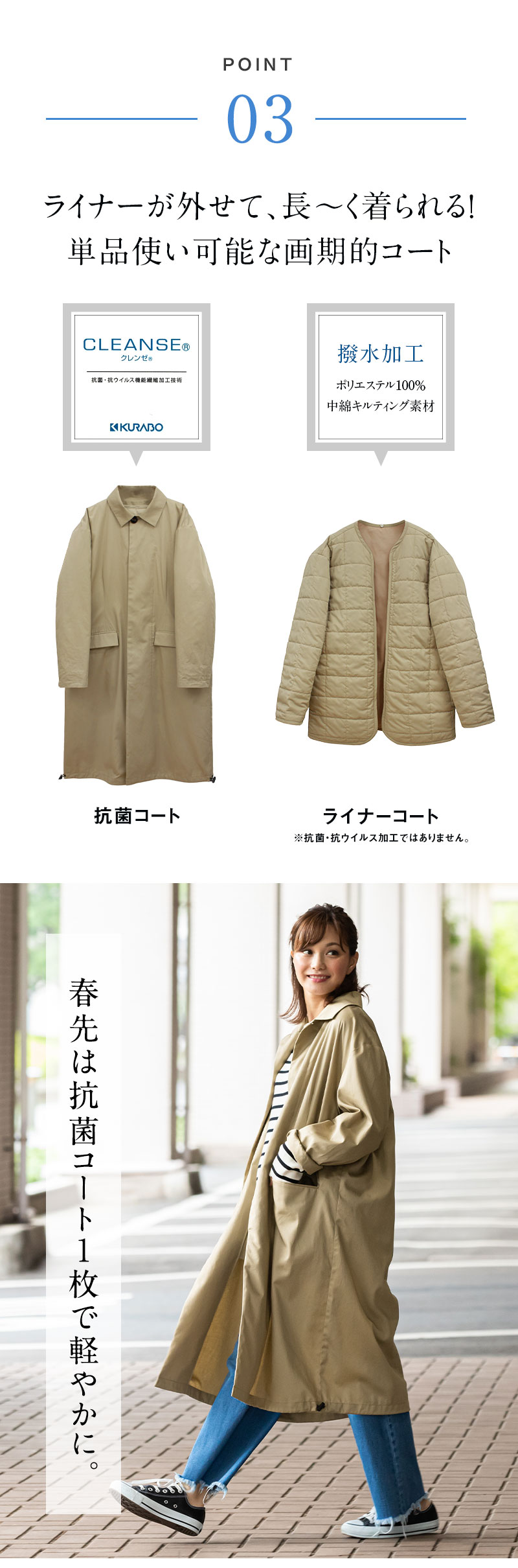 単品使い可能な画期的コート