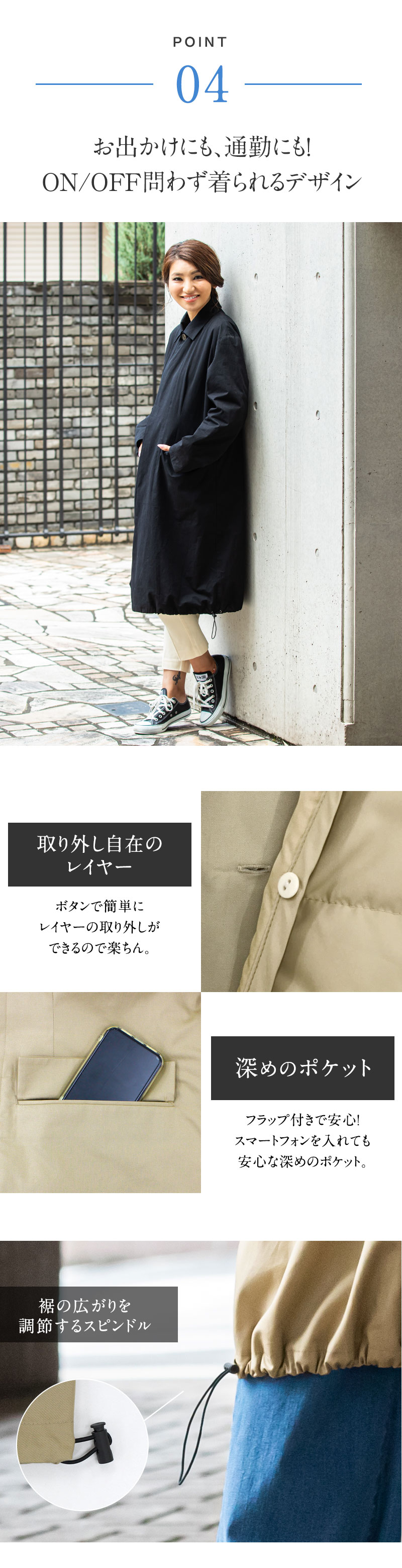 オンオフ問わず着られるデザイン