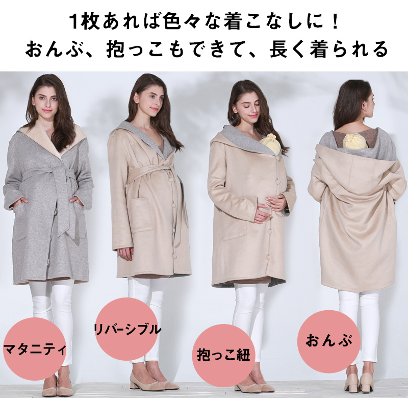 1枚あれば着こなしじざい!おんぶ、抱っこもできて長~く着られる