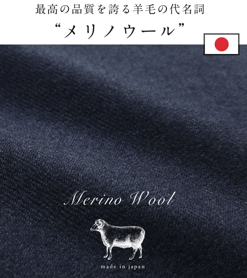 最高品質の羊毛メリノウール