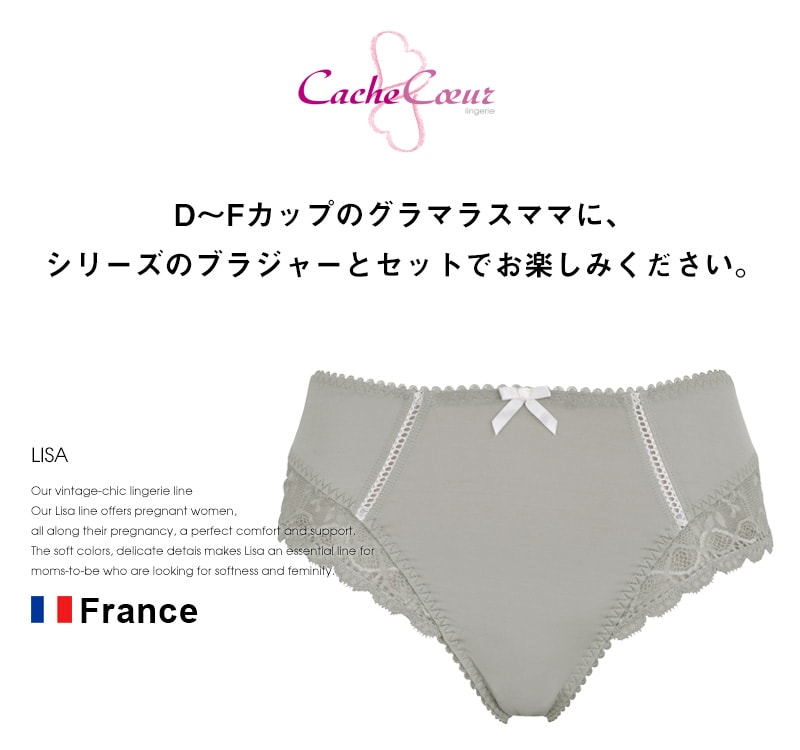 グラマラスママシリーズの授乳ブラジャーとセットでお楽しみください