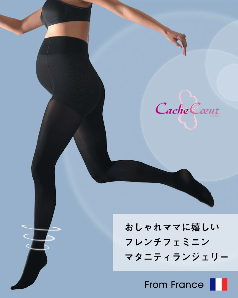 おしゃれなプレママに嬉しいマタニティランジェリー