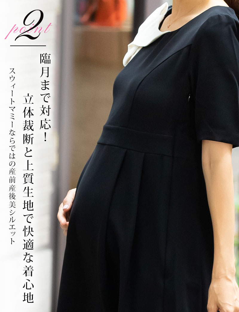 臨月まで対応!立体裁断と上質生地で快適な着心地
