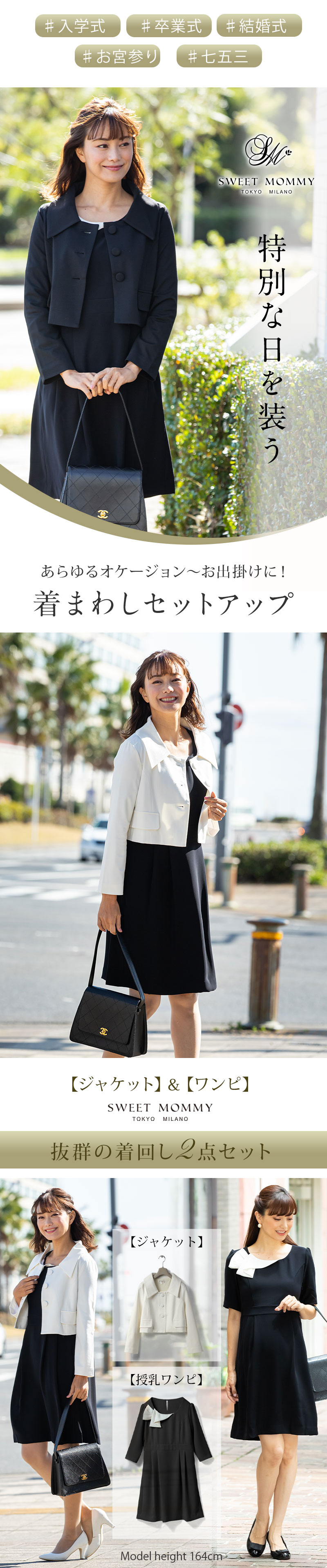 入卒園 結婚式に着回せる ワンピースセットアップ