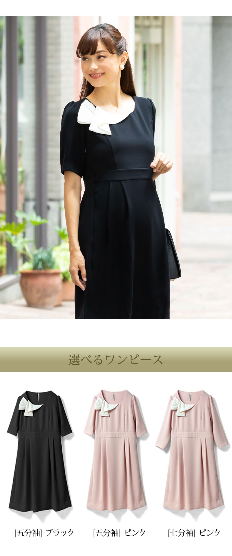 入卒園 結婚式に着回せる ワンピースセットアップ