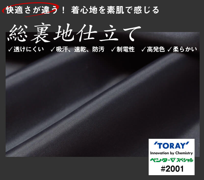 総裏地仕立てで丁寧な縫製は着心地抜群