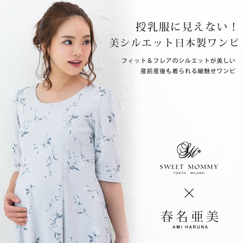 授乳服に見えない!