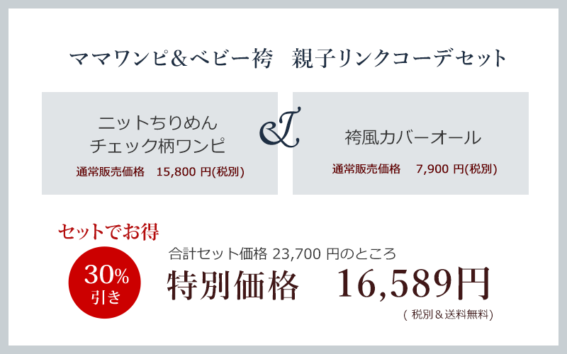 今なら30%OFFでお買い得