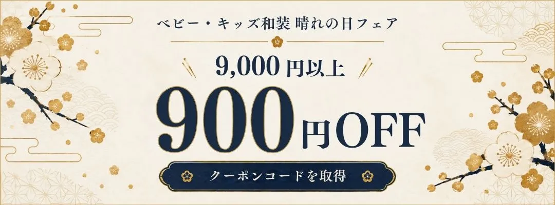 900円OFFクーポン