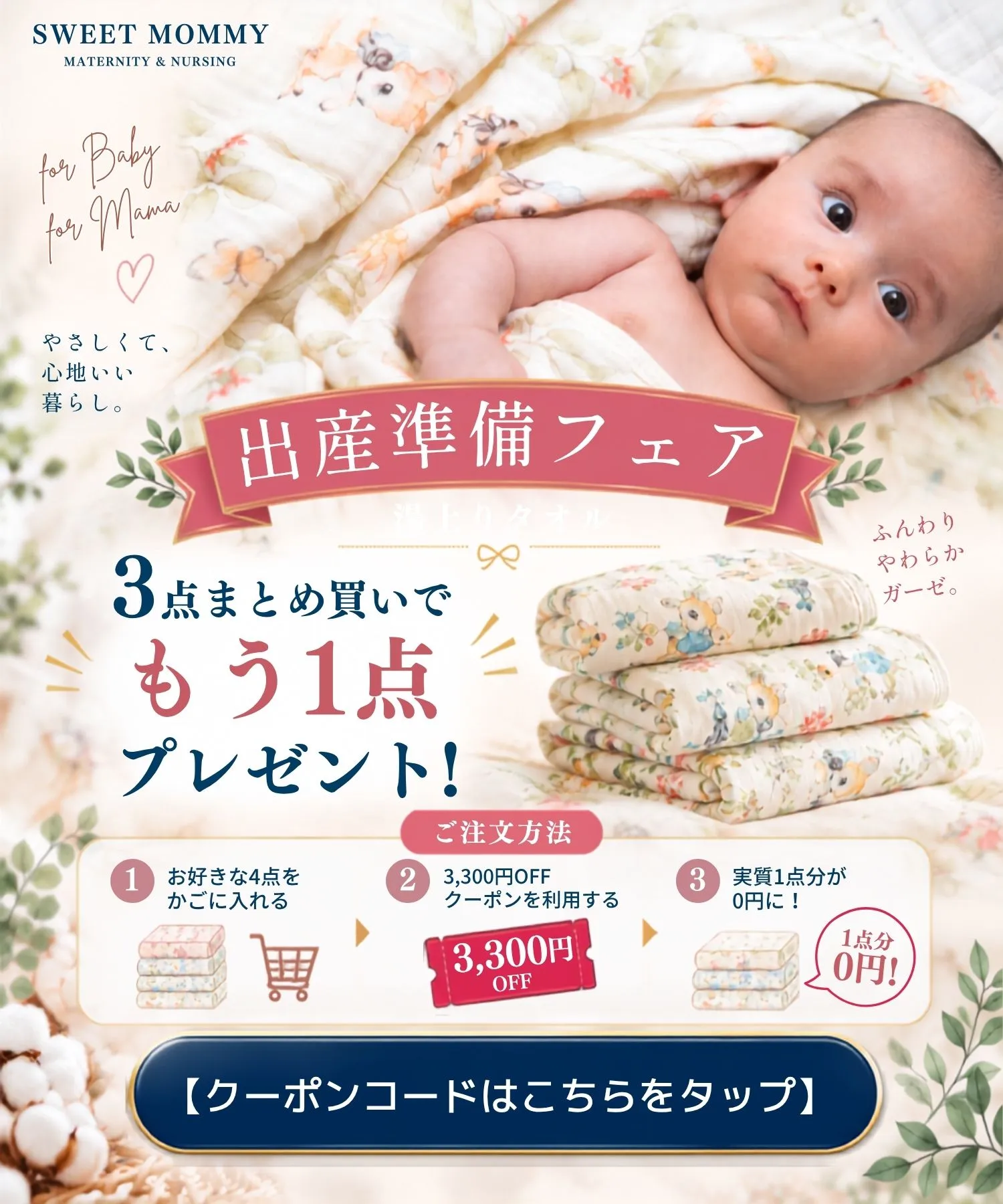 3300円OFFクーポン