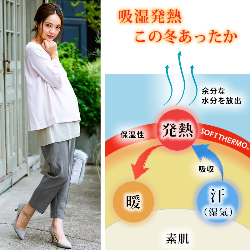 吸湿発熱でこの冬あったか