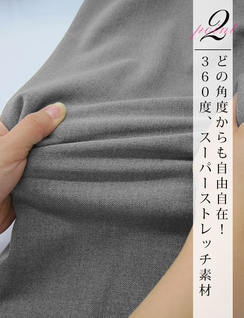 360度スーパーストレッチ素材