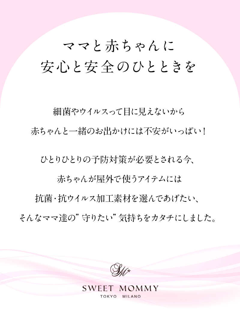 ウイルスから赤ちゃんを守りたい!お守り授乳ケープ