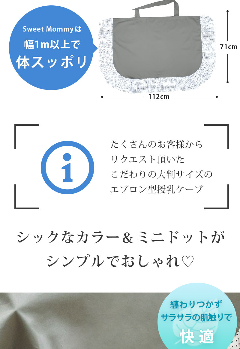 授乳の目隠し 授乳ケープ