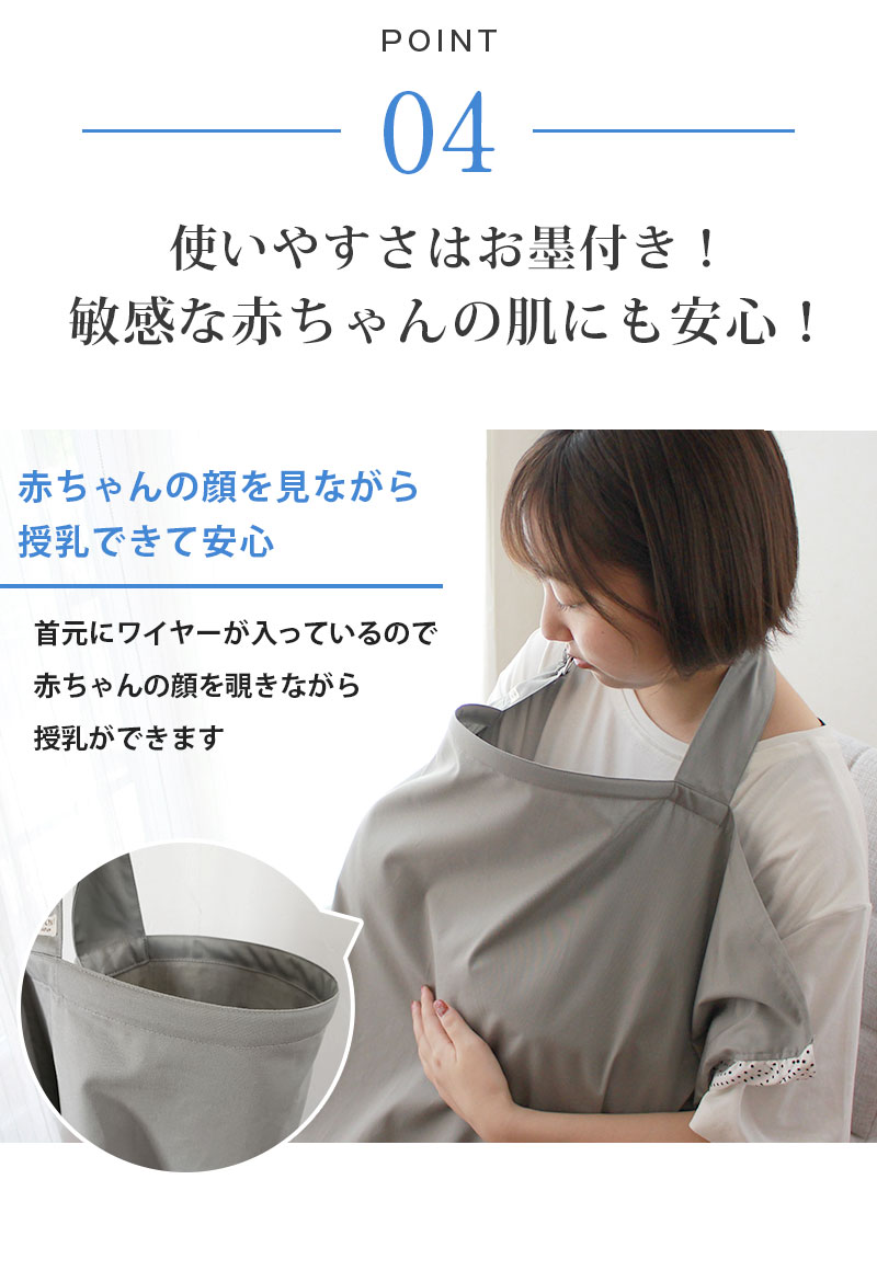 使いやすいと人気の授乳ケープ