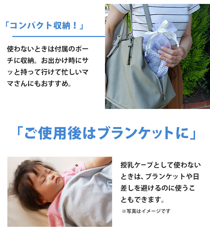 収納 ブランケット、ベビーカバーにもなる抗ウイルス授乳ケープ