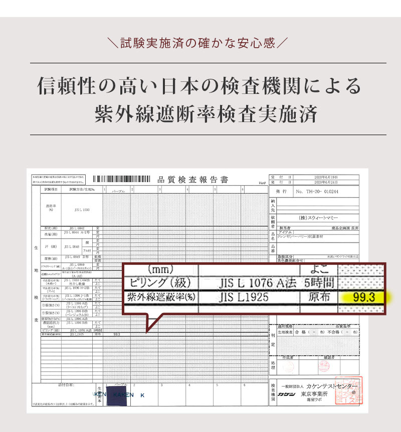 紫外線遮蔽率99%で 赤ちゃんのUV対策 日焼け止予防に