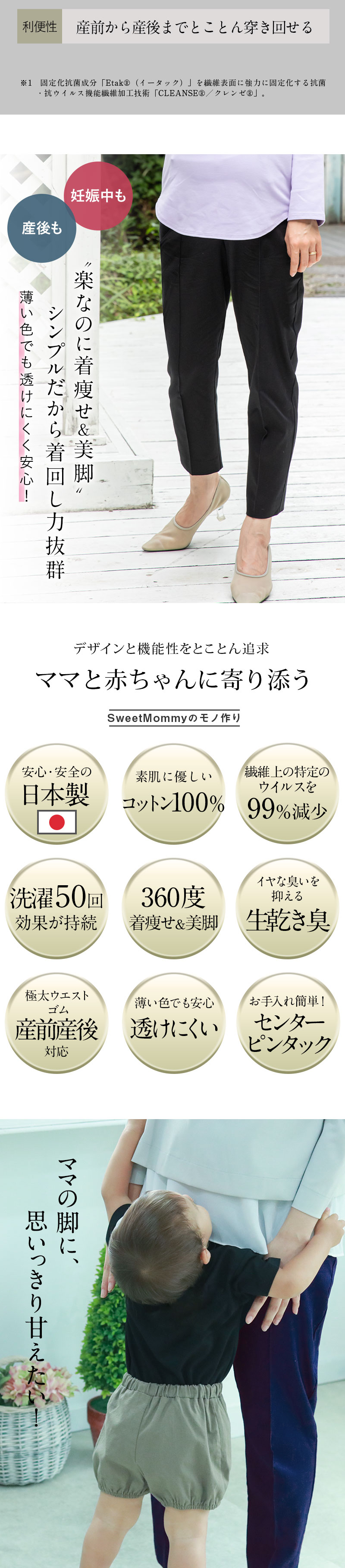 抗菌抗ウイルス加工素材のお守りマタニティパンツ