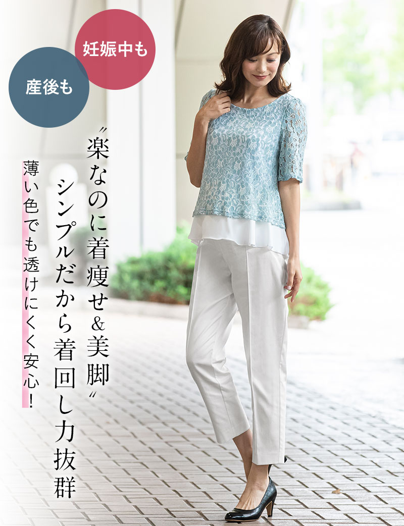楽なのに着痩せ&美脚、シンプルだから着回し力抜群