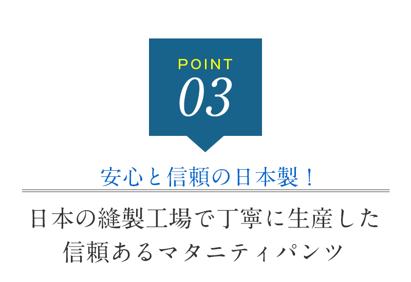 ポイント3
