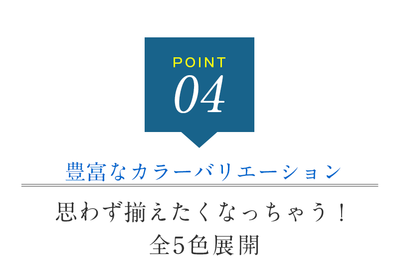 ポイント4