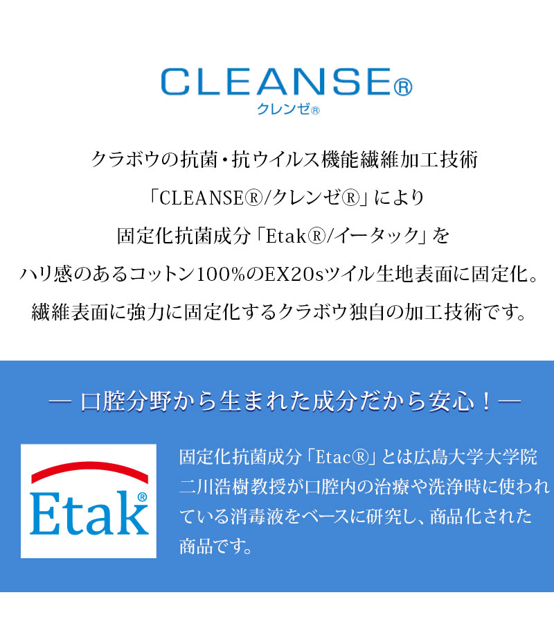 ハリのあるコットン100%素材に抗菌抗ウイルス加工