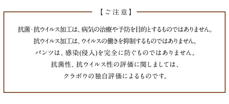 抗菌抗ウイルス加工素材のお守りマタニティパンツ