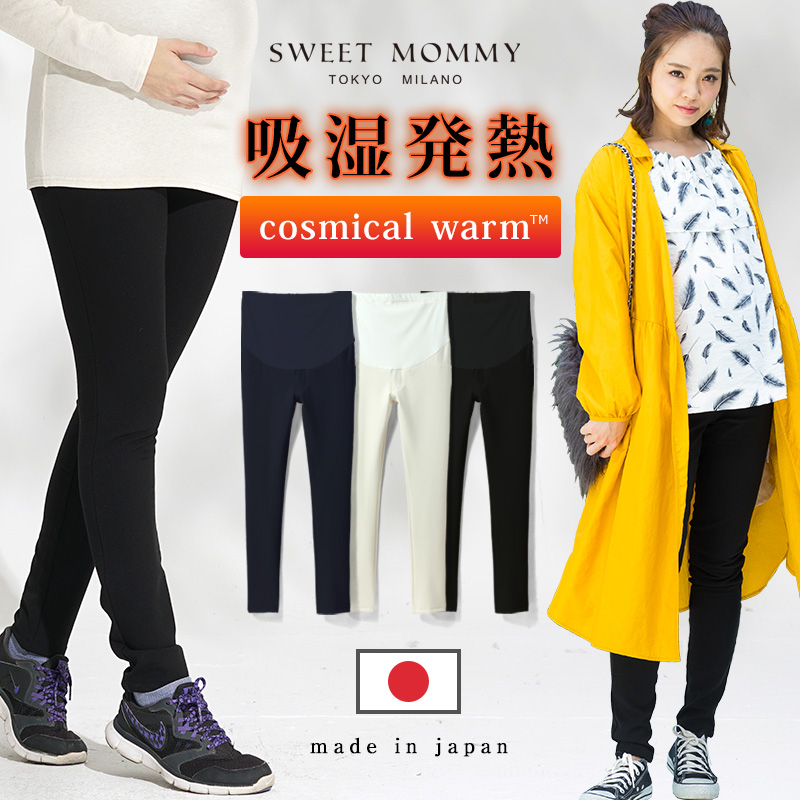 日本製マタニティスキニー