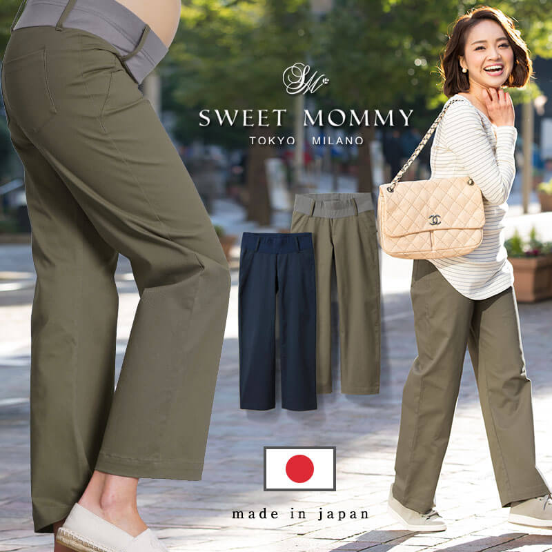 上質チノのマタニティパンツ