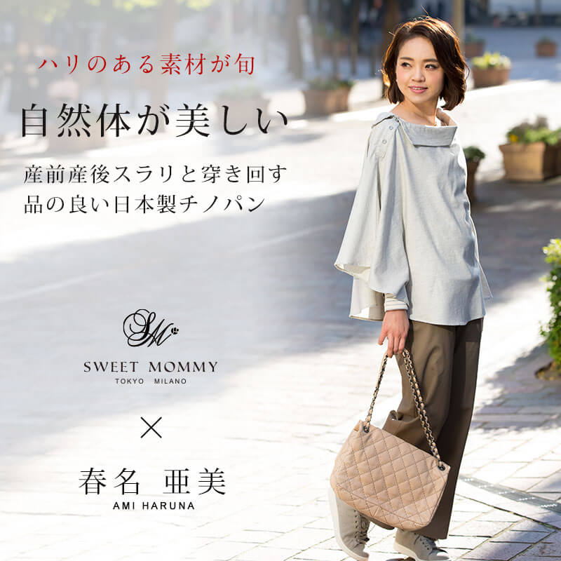 自然体が美しい日本製チノパン