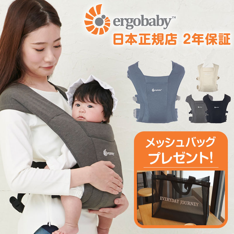 エルゴ抱っこ紐 EMBRACE
