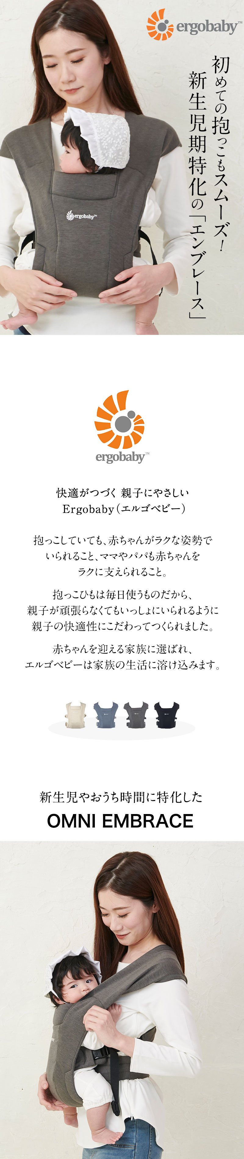 エルゴ抱っこ紐 エンブレース -EMBRACE-