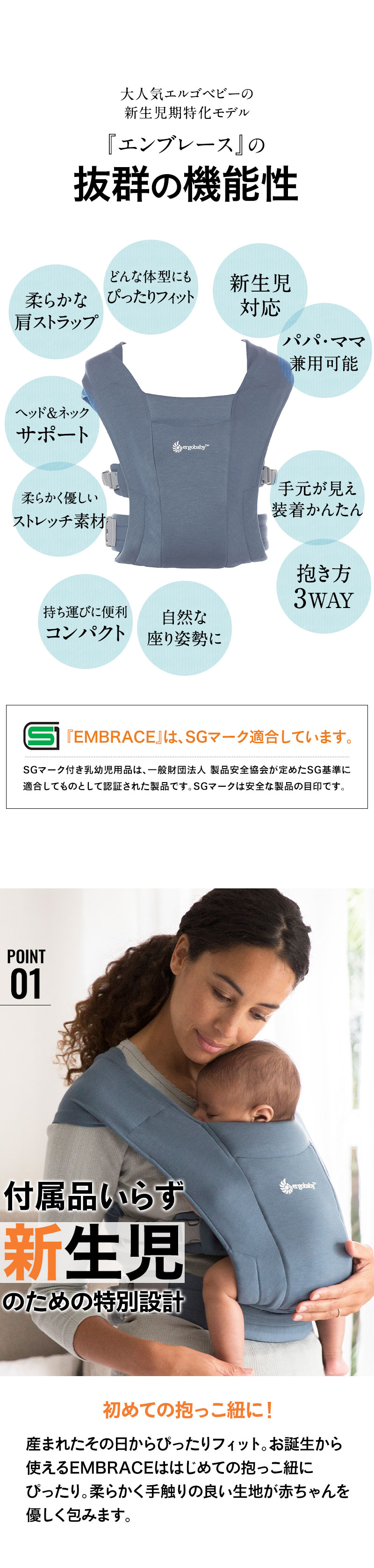 エルゴ抱っこ紐 エンブレース -EMBRACE-