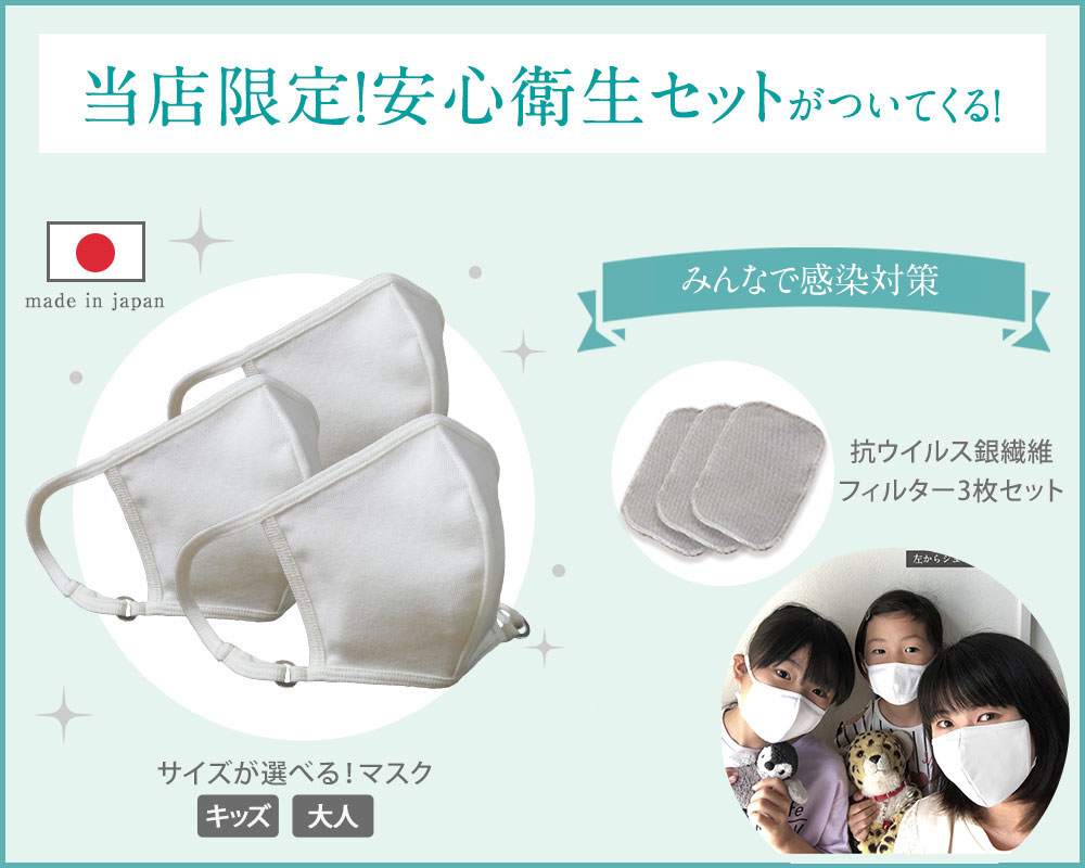 当店限定!安心衛生セットがついてくる
