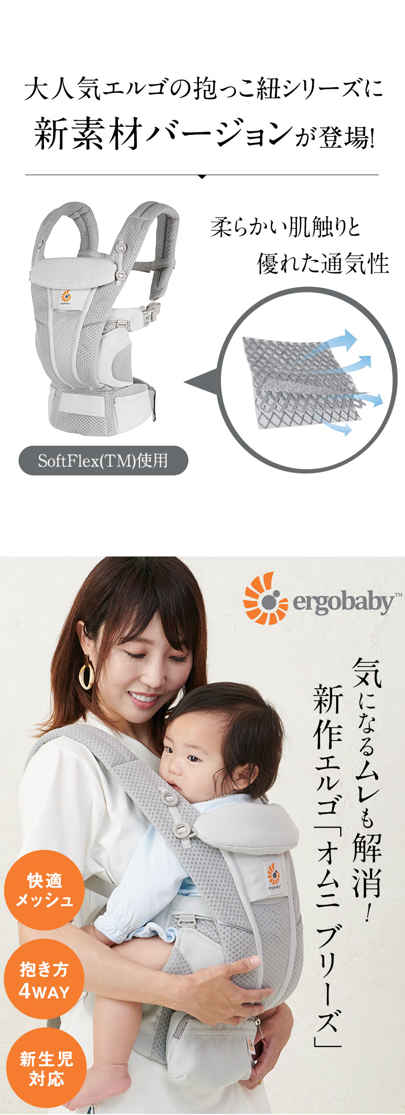 記念日 抱っこひも エルゴ オムニ ブリーズ ピンククォーツ あす楽対応 OMNI Breeze エルゴベビー ERGObaby 新生児