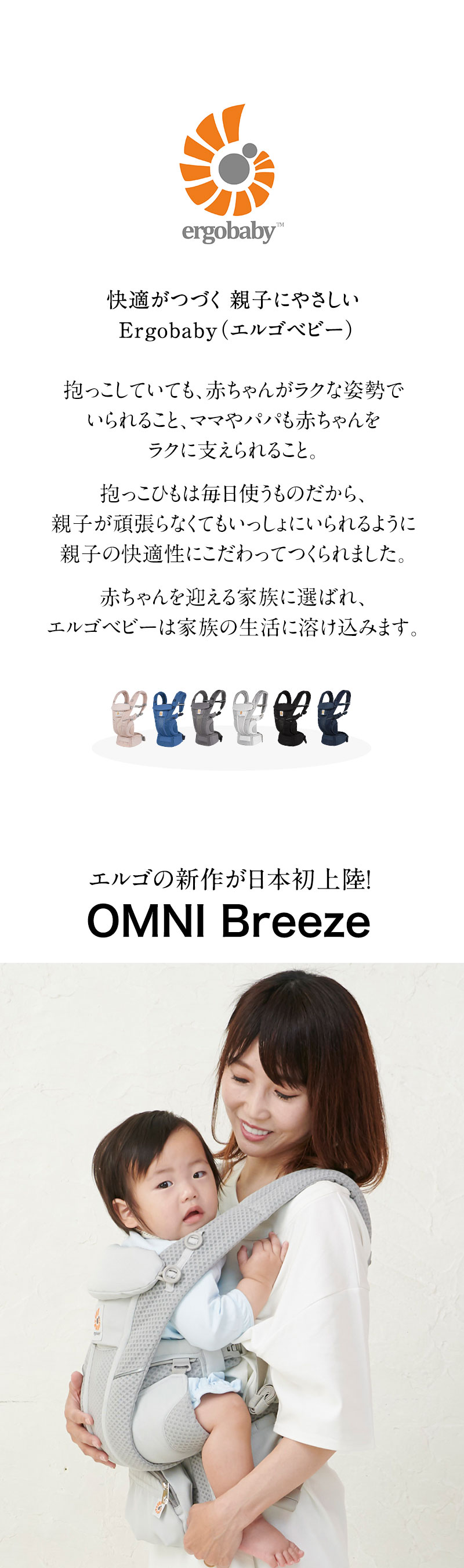 【専用マルチケーププレゼント】【送料無料】 エルゴ抱っこ紐 オムニ ブリーズ -OMNI Breeze- 【正規品】【メーカー保証書付き】