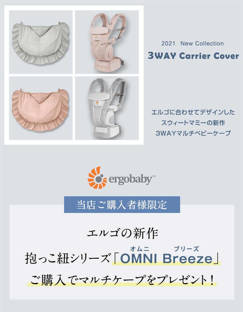 エルゴ抱っこ紐 オムニ ブリーズ