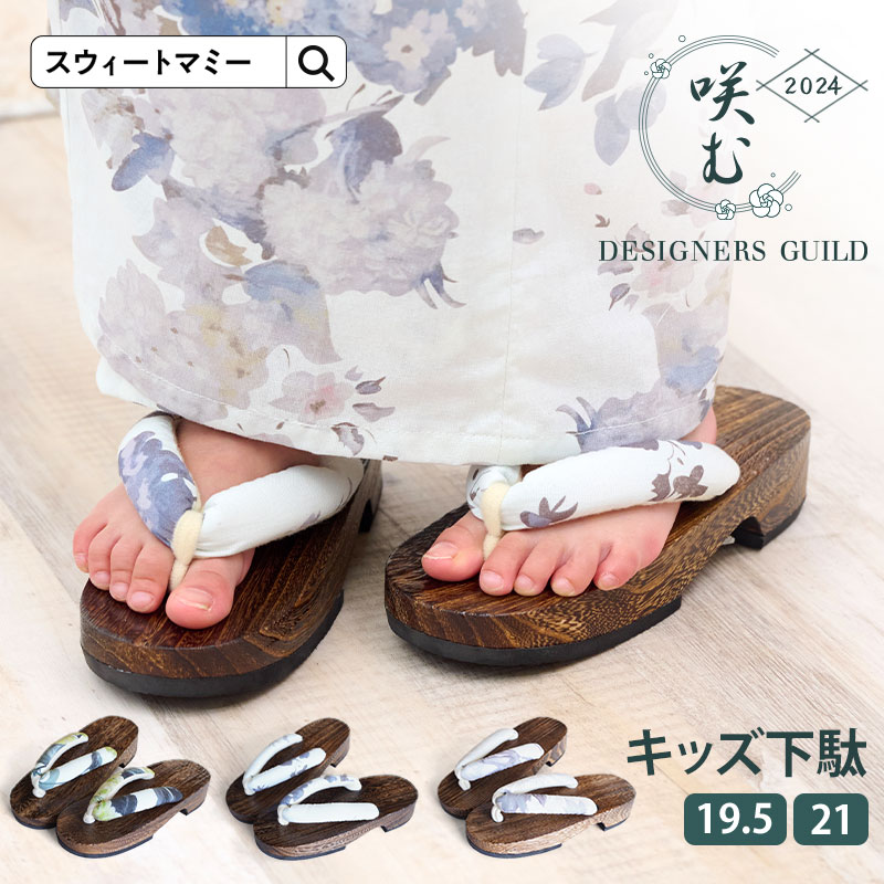 キッズ下駄