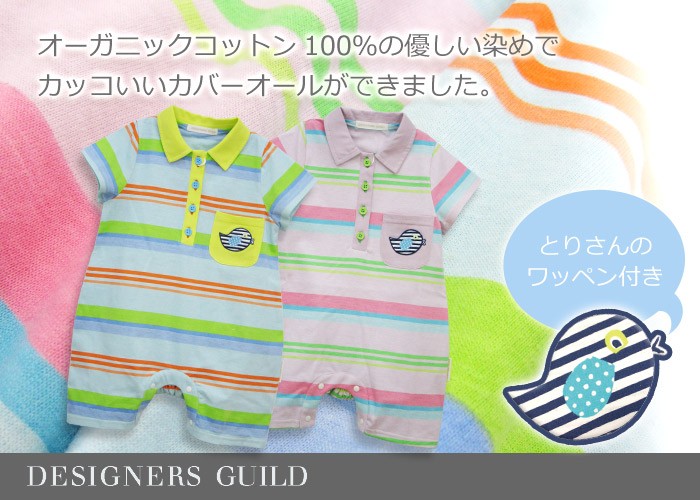 【デザイナーズ ギルド】 My Best Friend オーガニックコットン100％ ボーダー柄 ポロ襟 カバーオール