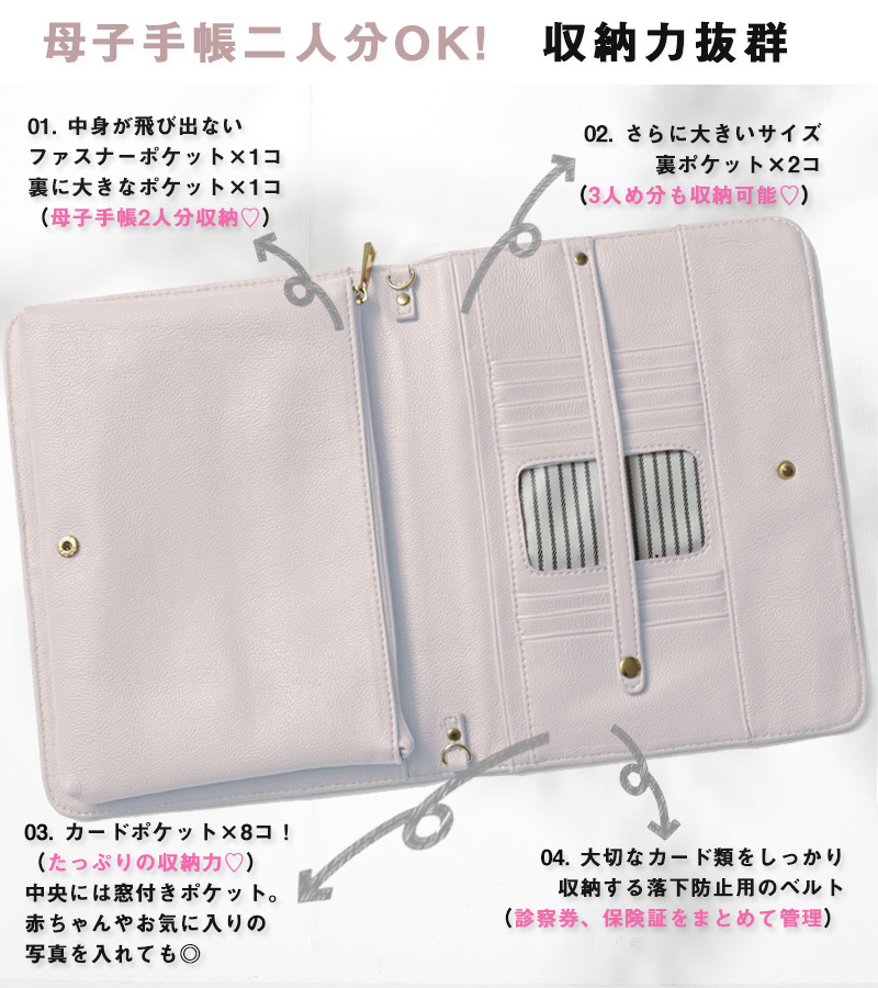 母子手帳2人分までOK!収納力抜群