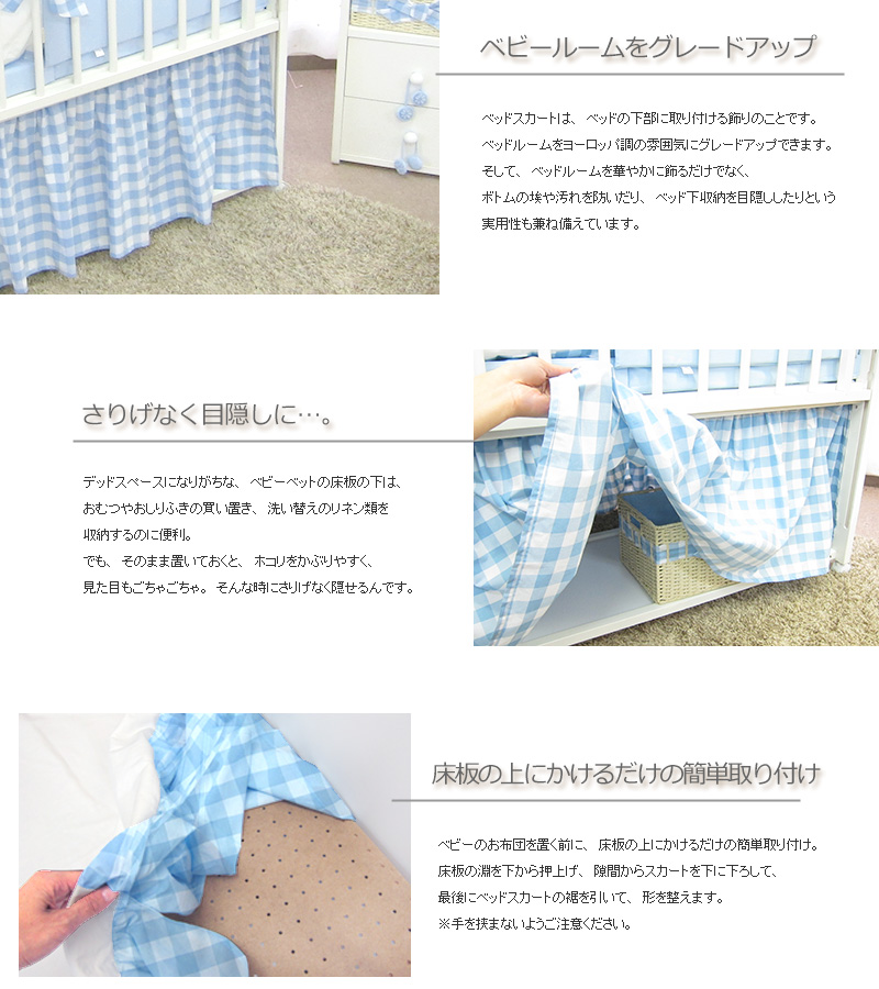 ベッドスカート