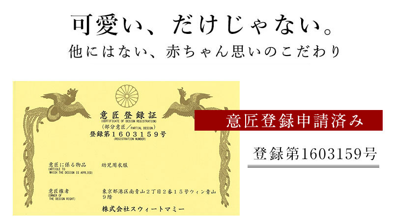 意匠登録出願中