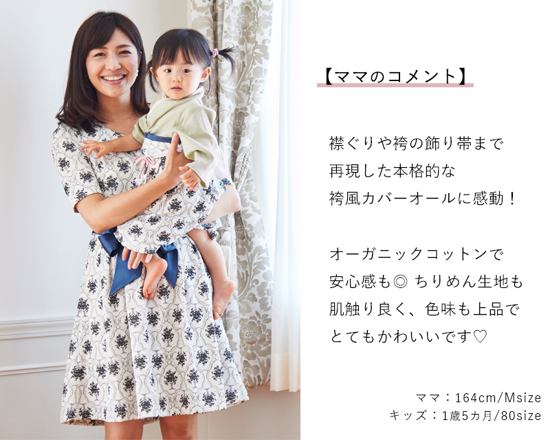 親子リンクコーデ