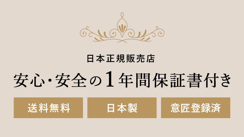 1年間保証書付き