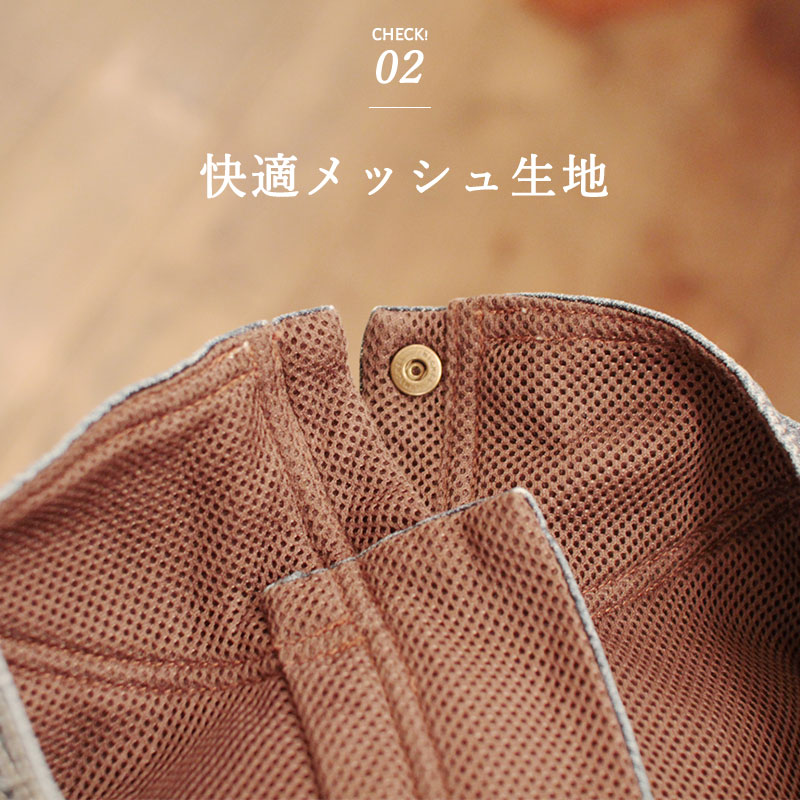 涼しいメッシュ生地