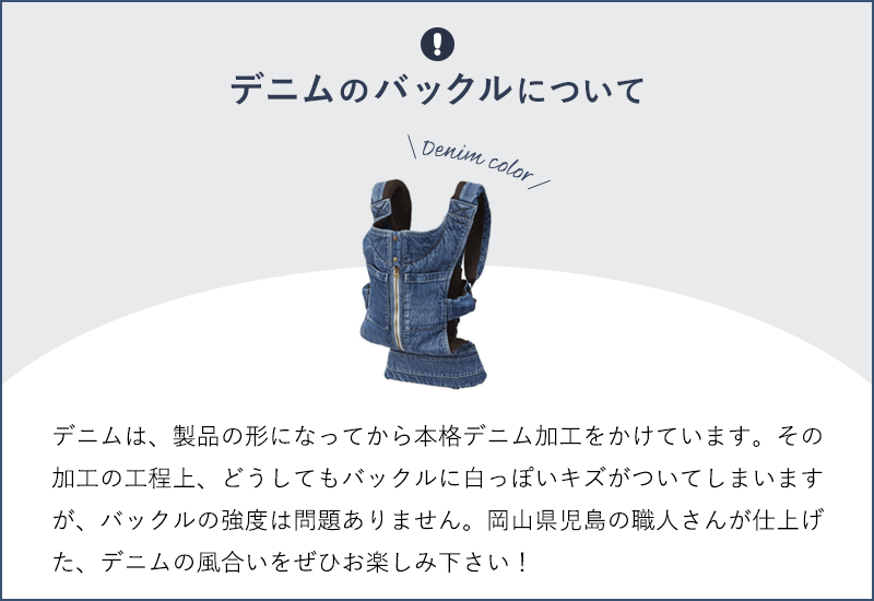 デニムのバックルについて
