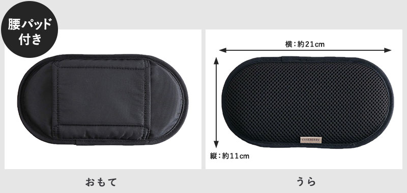 腰パッド付き